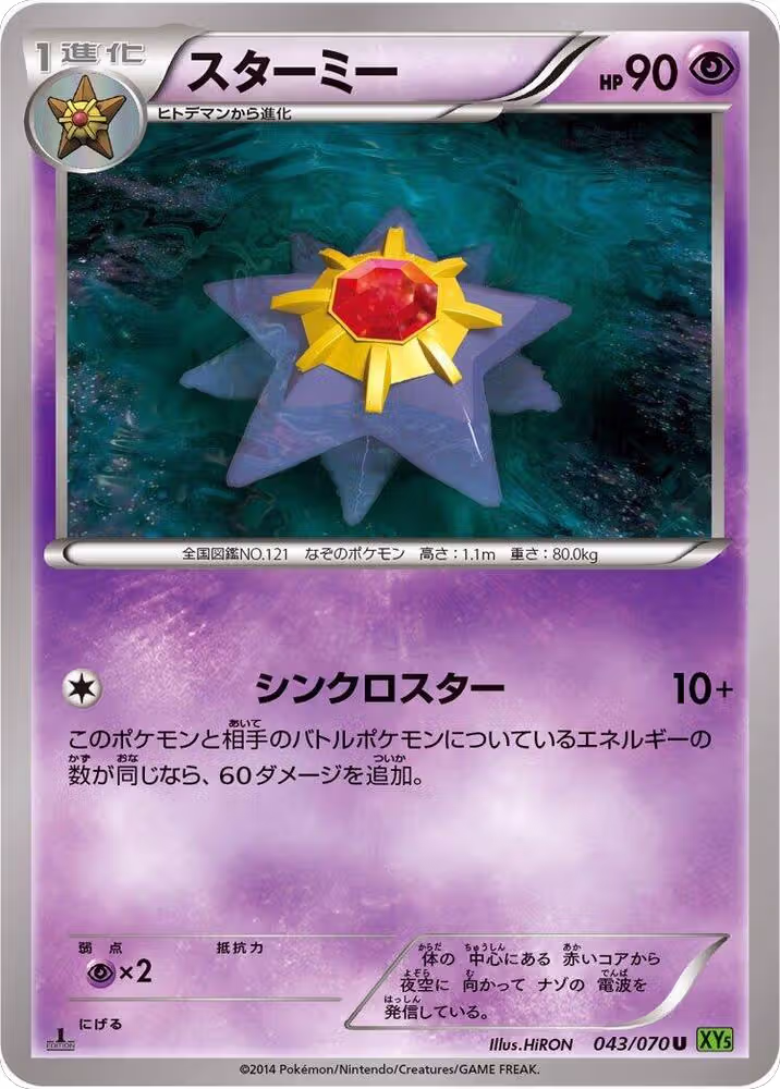 Starmie (043/070), XY5-Bt: Tidal Storm — Pokémon JP card price