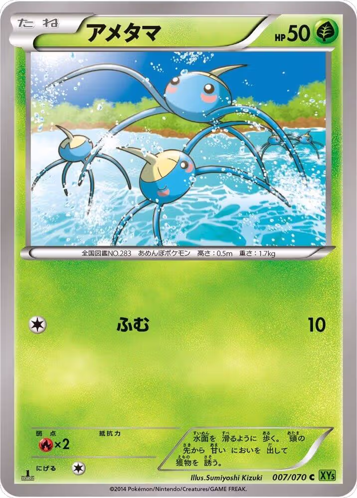 Surskit (007/070), XY5-Bt: Tidal Storm — Pokémon JP card price