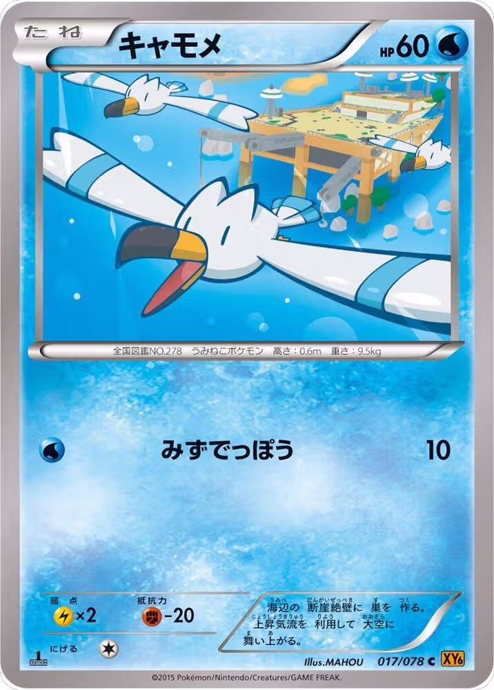 Wingull (017/078), Emerald Break — Pokémon JP card price