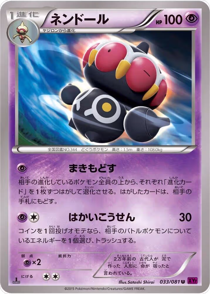 Claydol (033/081), Bandit Ring — Pokémon JP card price