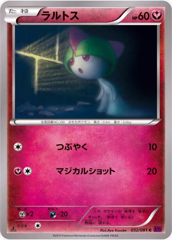Ralts (052/081), Bandit Ring — Pokémon JP card price