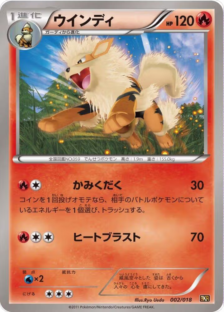 Arcanine (002/018), Reshiram-EX Battle Strength Deck — Pokémon JP card price