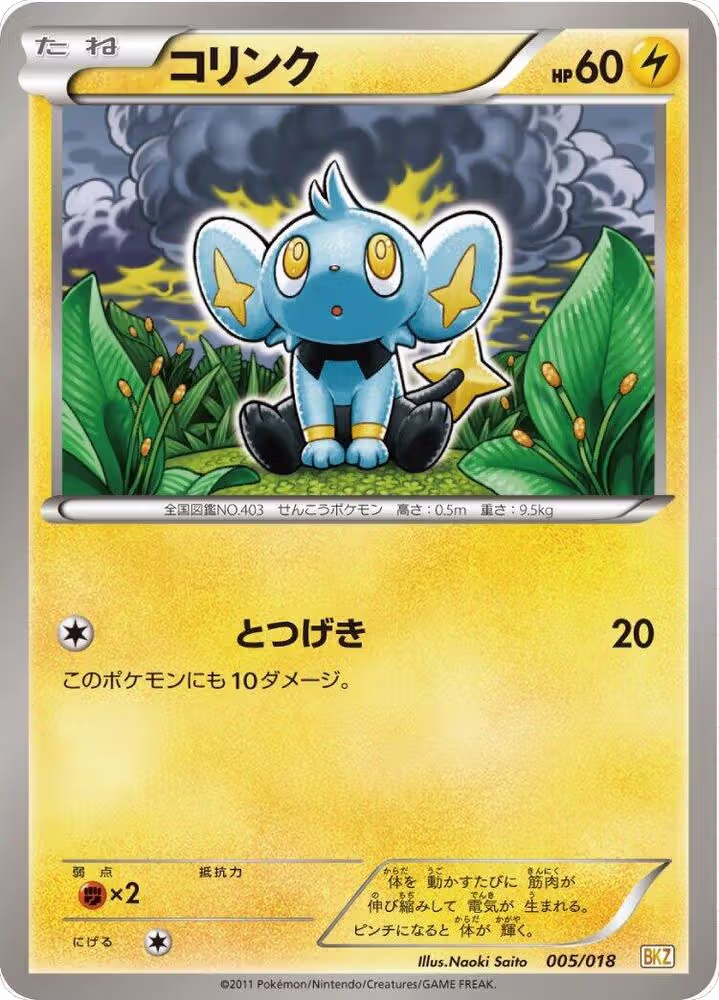 Shinx (005/018), Zekrom-EX Battle Strength Deck — Pokémon JP card price