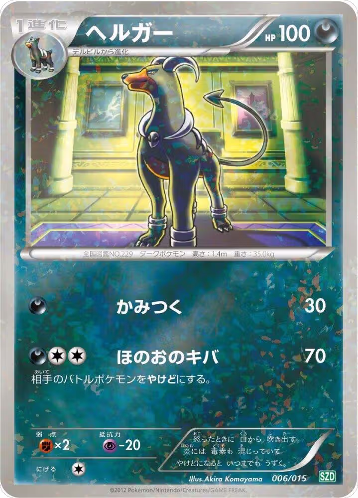 Houndoom (006/015), Hydreigon Half Deck — Pokémon JP card price