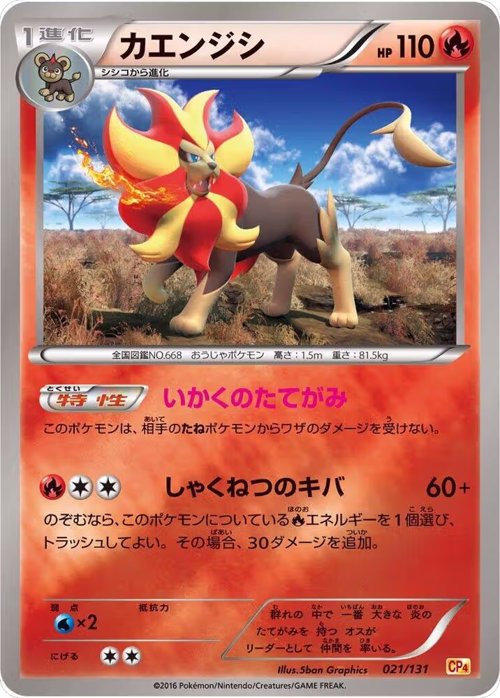 Pyroar - 021/131 (021/131), Premium Champion Pack — Pokémon JP card price