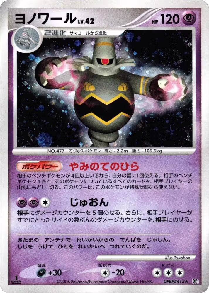Dusknoir, Space-Time Creation — Pokémon JP card price