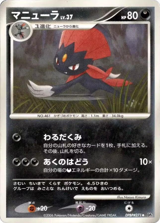 Weavile, Space-Time Creation — Pokémon JP card price