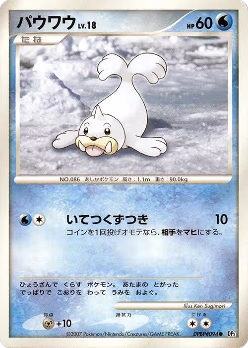 Seel, Secret of the Lakes — Pokémon JP card price