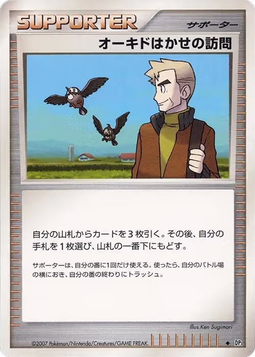 Professor Oak's Visit, Shining Darkness — Pokémon JP card price