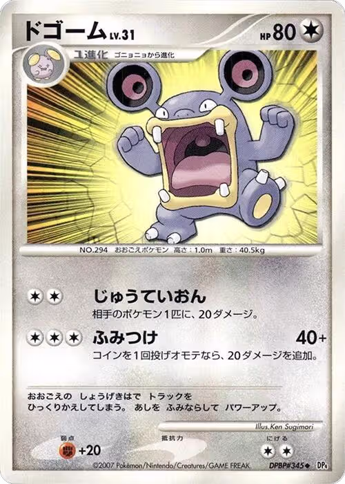 Loudred, Moonlit Pursuit — Pokémon JP card price