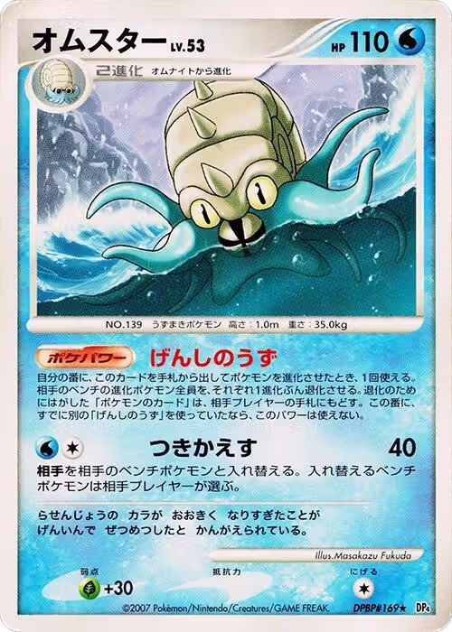 Omastar, Moonlit Pursuit — Pokémon JP card price
