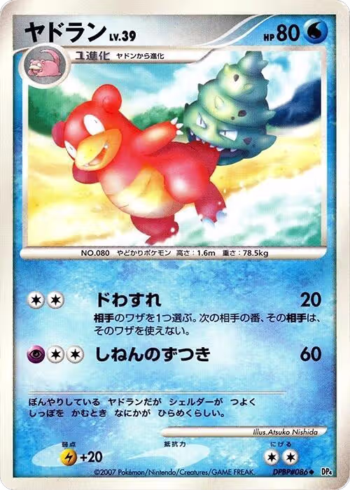 Slowbro, Moonlit Pursuit — Pokémon JP card price