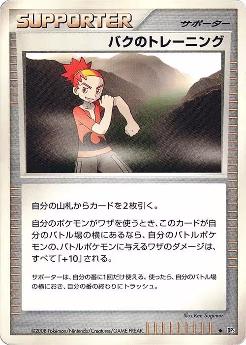 Buck's Training, Cry from the Mysterious — Pokémon JP card price