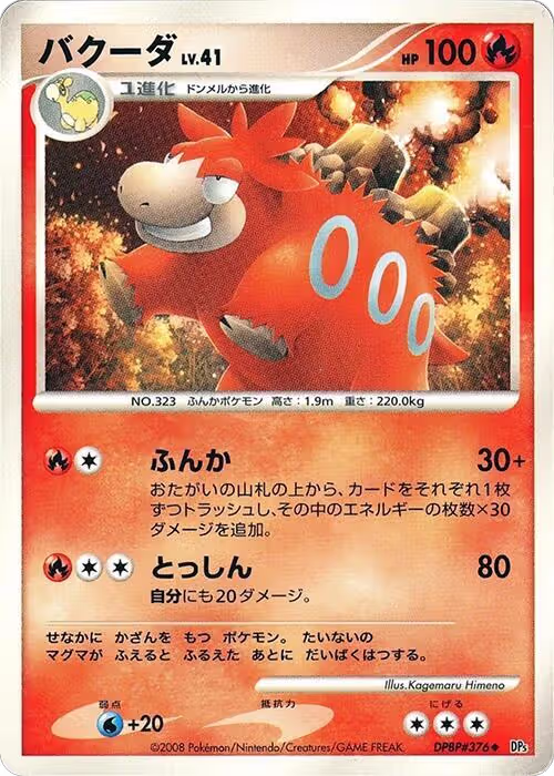 Camerupt, Cry from the Mysterious — Pokémon JP card price