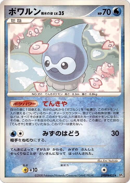 Castform Rainy Form, Cry from the Mysterious — Pokémon JP card price