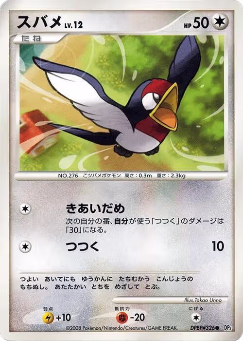 Taillow, Cry from the Mysterious — Pokémon JP card price