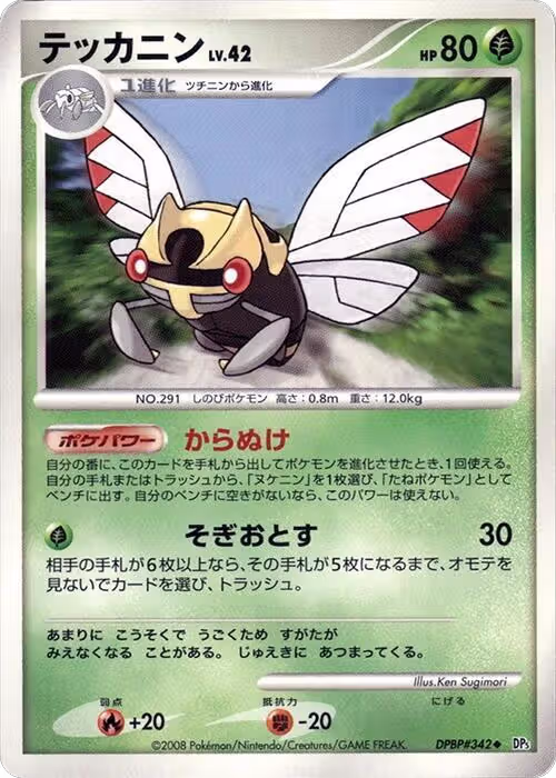 Ninjask, Temple of Anger — Pokémon JP card price