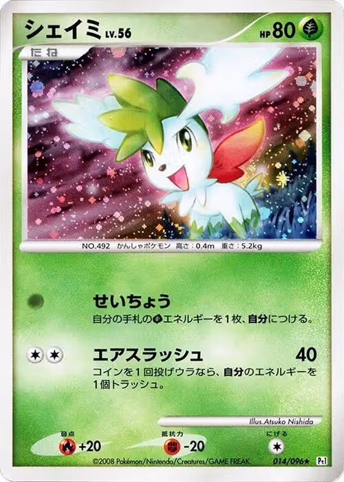Shaymin (014/096), Pt1: Galactic's Conquest — Pokémon JP card price
