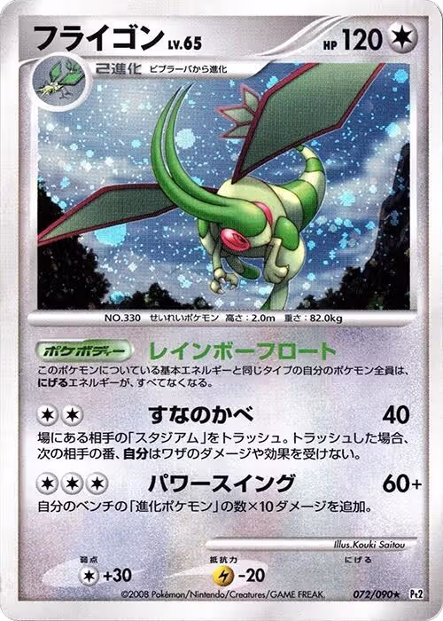 Flygon (072/090), Pt2: Bonds to the End of Time — Pokémon JP card price