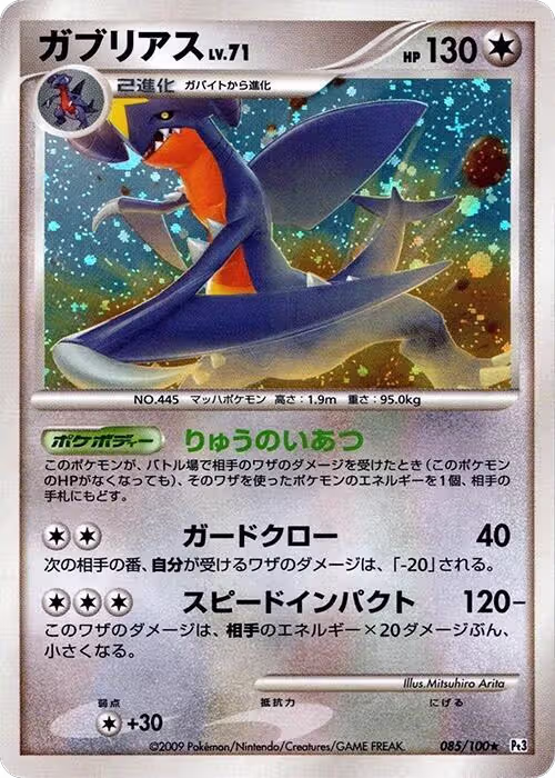 Garchomp (085/100), Pt3: Beat of the Frontier — Pokémon JP card price