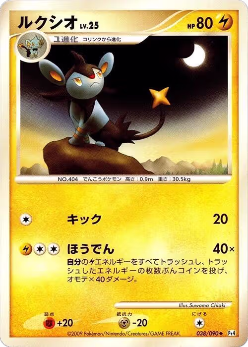 Luxio (038/090), Pt4: Advent of Arceus — Pokémon JP card price