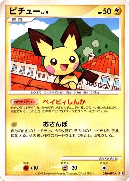 Pichu (030/090), Pt4: Advent of Arceus — Pokémon JP card price