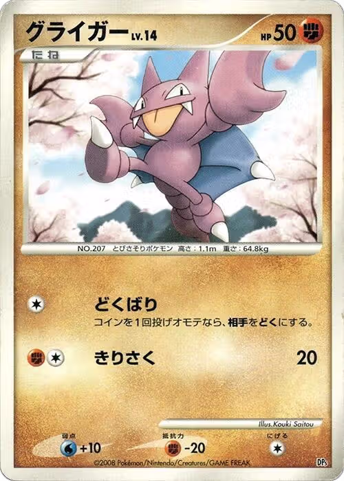 Gligar, Heatran vs Regigigas Deck Kit — Pokémon JP card price