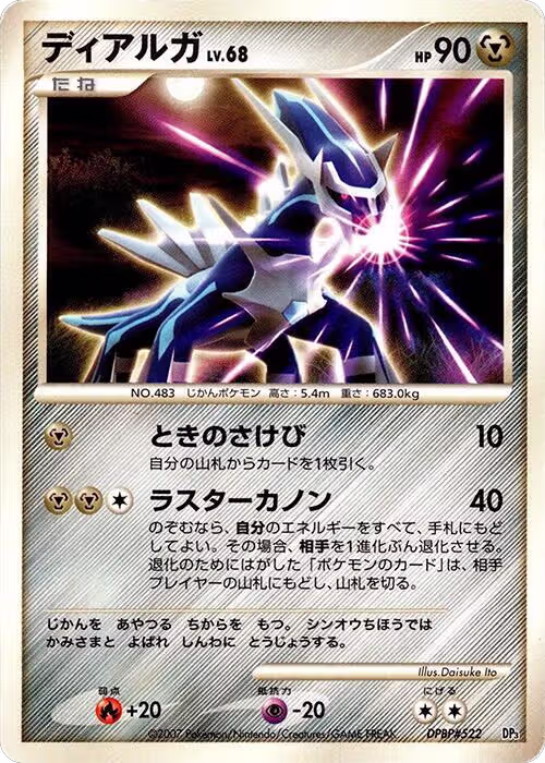 Dialga, Dialga LV.X Constructed Standard Deck — Pokémon JP card price