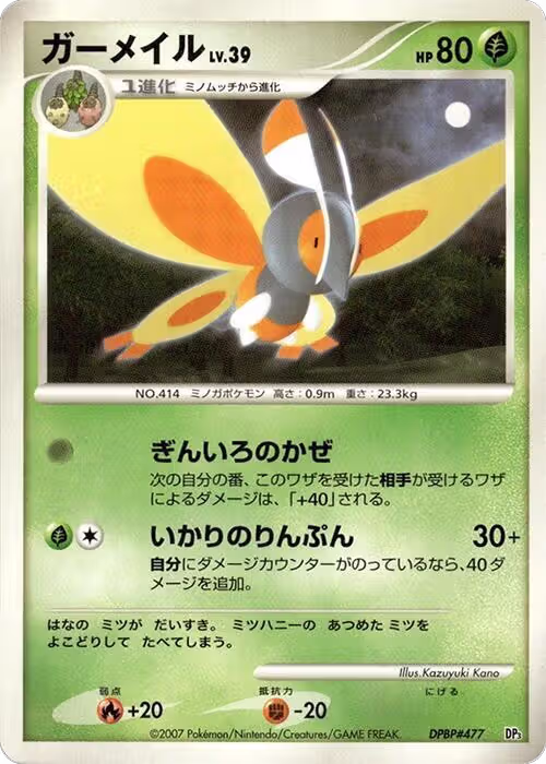 Mothim, Dialga LV.X Constructed Standard Deck — Pokémon JP card price