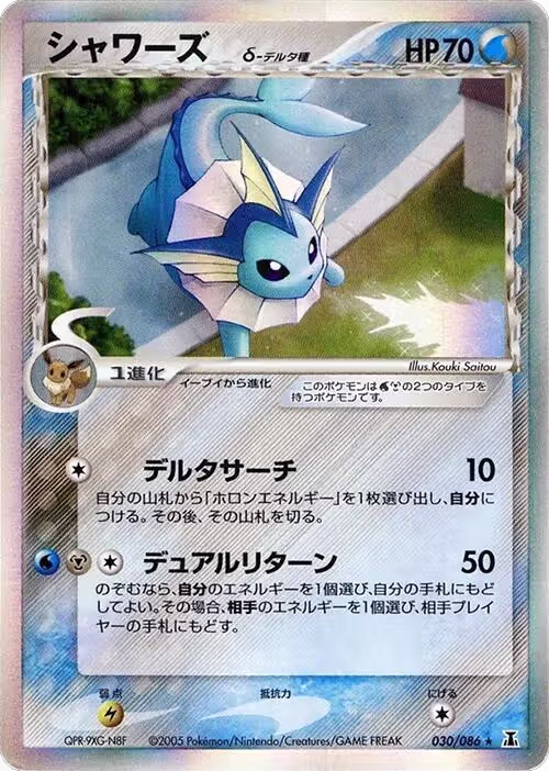Vaporeon (Delta Species) (030/086), Holon Research Tower — Pokémon JP card price