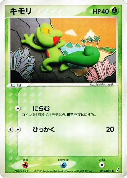 Treecko (005/075), Miracle Crystal — Pokémon JP card price