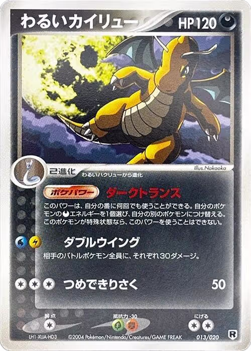 Dark Dragonite - 013/020 (013/020), Silver Deck Kit — Pokémon JP card price