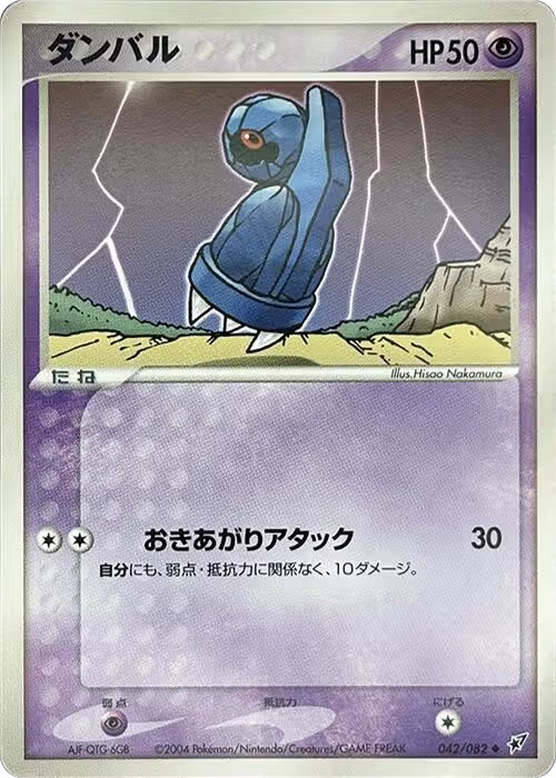 Beldum (042/082), Clash of the Blue Sky — Pokémon JP card price