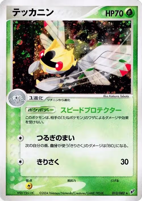 Ninjask (013/082), Clash of the Blue Sky — Pokémon JP card price