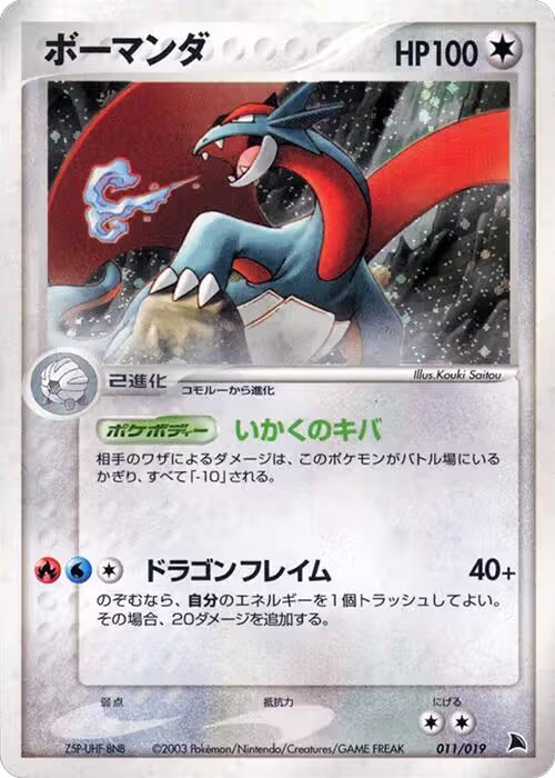 Salamence (011/019), Salamence Constructed Starter Deck — Pokémon JP card price