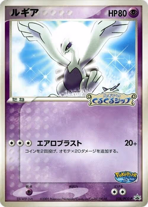 Lugia - 038/PCG-P (038/PCG-P), PCG-P Promotional cards — Pokémon JP card price