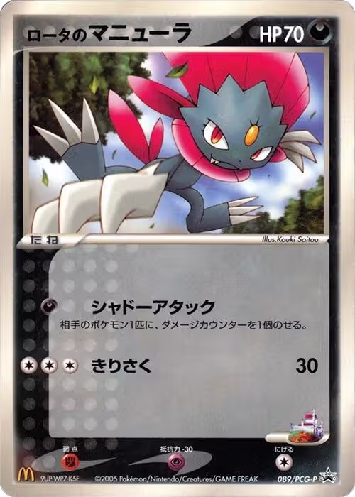 Rota's Weavile - 089/PCG-P (089/PCG-P), PCG-P Promotional cards — Pokémon JP card price