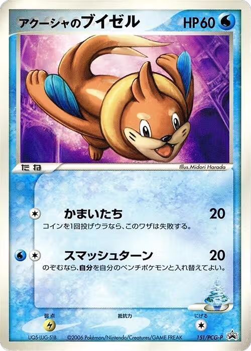 Samiya's Buizel - 151/PCG-P (151/PCG-P), PCG-P Promotional cards — Pokémon JP card price