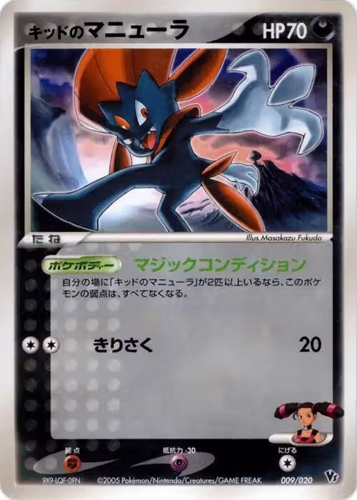 Kidd's Weavile - 009/020 (009/020), Movie Commemoration VS Pack: Aura's Lucario — Pokémon JP card price