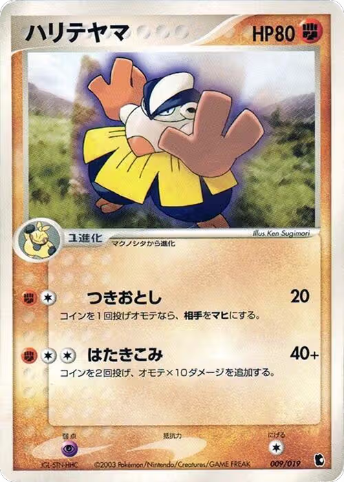 Hariyama (009/019), Treecko Constructed Starter Deck — Pokémon JP card price