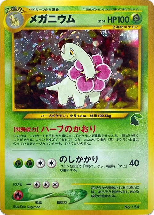 Meganium, Intro Pack Neo (Chikorita) — Pokémon JP card price