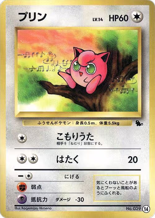 Jigglypuff (14), Intro Pack (Squirtle) — Pokémon JP card price