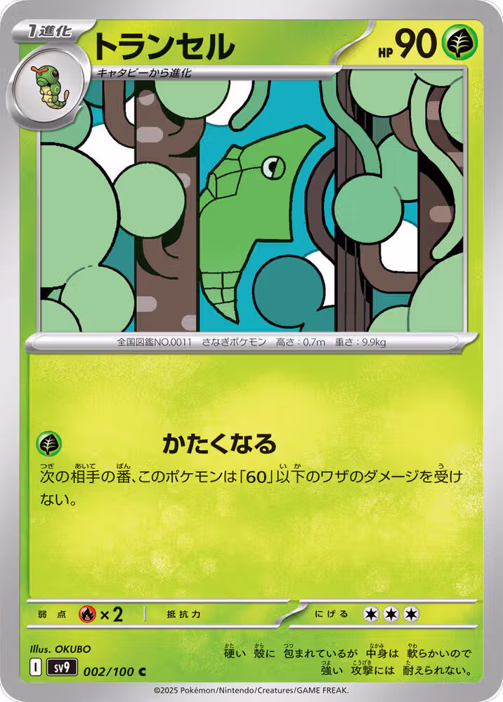 Metapod (002/100), Battle Partners — Pokémon JP card price