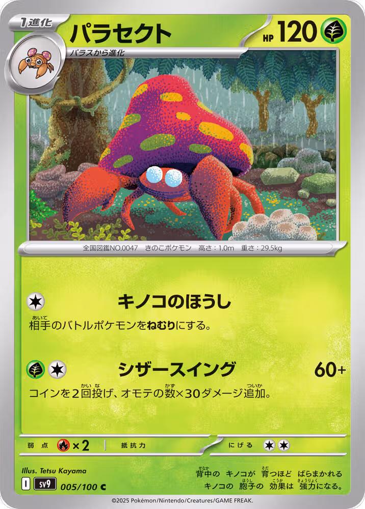 Parasect (005/100), Battle Partners — Pokémon JP card price