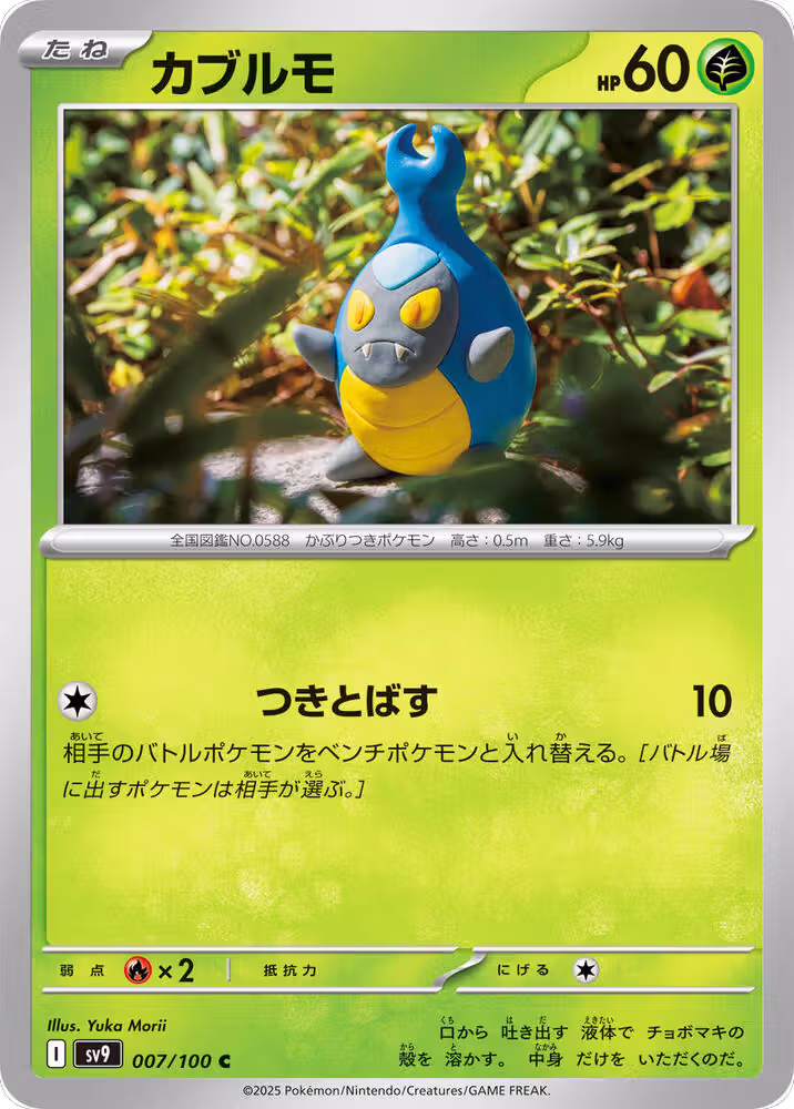 Karrablast (007/100), Battle Partners — Pokémon JP card price