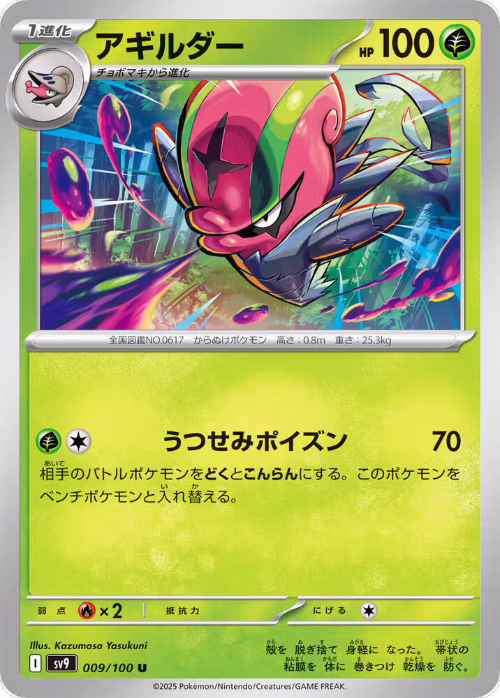 Accelgor (009/100), Battle Partners — Pokémon JP card price
