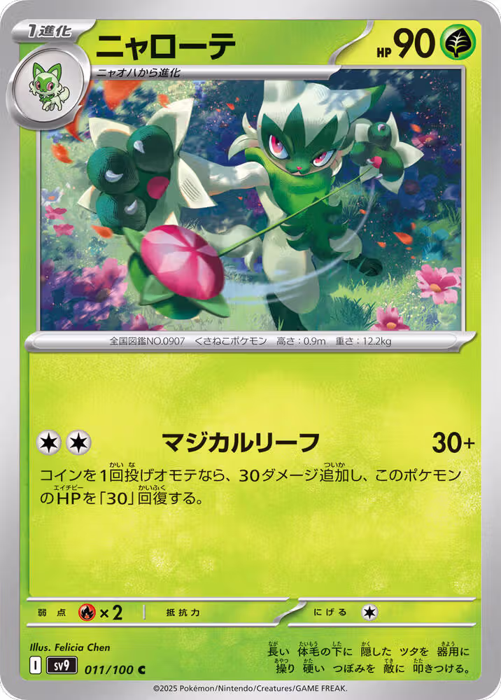 Floragato (011/100), Battle Partners — Pokémon JP card price