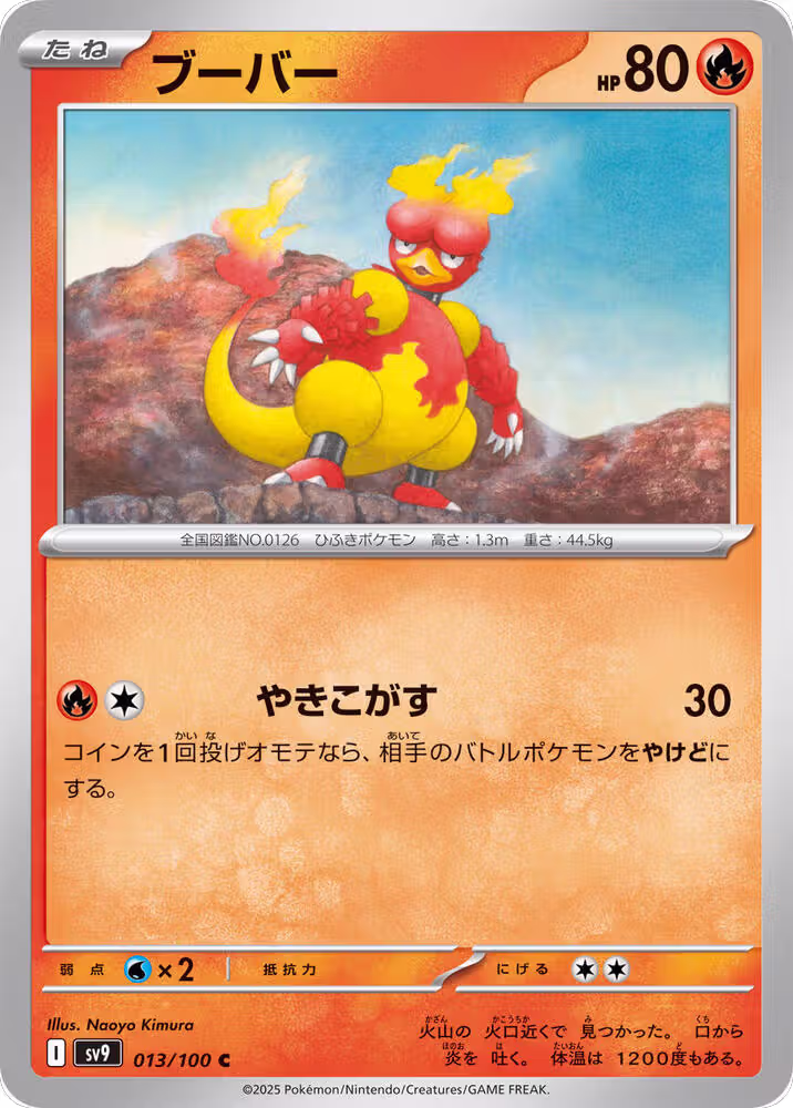 Magmar (013/100), Battle Partners — Pokémon JP card price