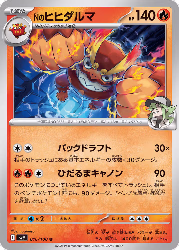 N's Darmanitan (016/100), Battle Partners — Pokémon JP card price