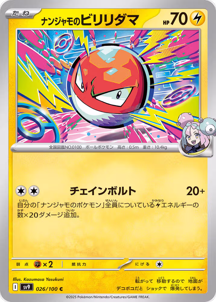 Iono's Voltorb (026/100), Battle Partners — Pokémon JP card price